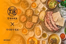 백년가게 갈매기살 전문점 갈매기대도, 주식회사 젤로와 브랜드 확장 위한 전략적 협력 체결