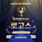 바른법률HR학원, 국내 20대 로펌 법무법인 로고스 법률사무원 합격