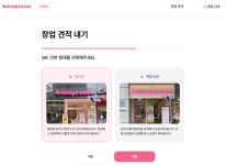 바나프레소, 카페 창업 견적내기 전면 리뉴얼···예비 창업주 맞춤형 정보 제공