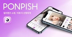 (주) 챙기고, AR·AI 컬러렌즈 플랫폼 폰피쉬(PONPISH) 출시