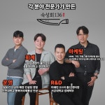 횟집창업, 청년들이 만든 숙성회136에서 답을 찾다