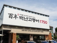 귀한사람들, 태능감자탕 이어 백년고등어1750 신규 브랜드 론칭···광폭행보 이어가