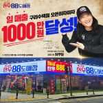 정육식당 한우88도매장, 구리수택점 오픈 직후 평일 일매출 1,000만 원 달성