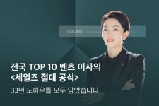 탈잉, 상위 0.001% 전설의 벤츠 딜러 윤미애 VOD 강의 매출 2억원 돌파