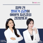 키즈스피치예소스 대치센터, 예비초등 사회성 스피치 프로그램 선봬
