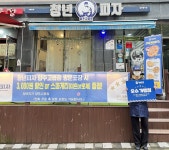 청년피자 양주고읍점, 고객 만족과 우수한 품질 관리로 우수 매장 선정
