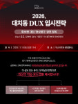 ㈜DUX-덕스어학원, 2026 수능 분석 및 입시 성공전략 설명회 개최