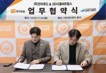 (주)디엠씨트립스-(주)진이푸드, 소상공인 월세지원 기반 고객 사은 이벤트 협약 체결