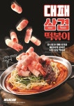 청년다방, 대패삼겹 떡볶이·크림차돌 떡볶이 신메뉴 2종 출시 기념 이벤트 실시