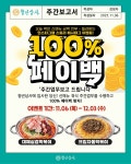 청년다방, 대패삼겹 떡볶이·크림차돌 떡볶이 신메뉴 2종 출시 기념 이벤트 실시
