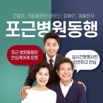 어르신·재활환자 병원이용 돕는 포근병원동행 서비스 전국 확대···지사 및 매니저 모집