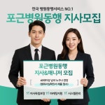 어르신·재활환자 병원이용 돕는 포근병원동행 서비스 전국 확대···지사 및 매니저 모집