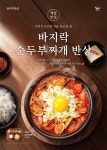 본아이에프, 본죽&비빔밥·본도시락·본우리반상 3개 브랜드 신메뉴 출시