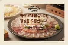 숙성회136, 2025 마지막 한정판 창업 오픈···11월 13일부터 10일간만