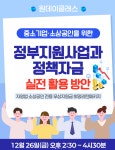 원큐교육컨설턴트 | 한국기업컨설턴트협회, 정부지원사업 무료 강좌로 지역 교육 참여 확대
