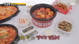 닭볶음탕·찜닭 전문 브랜드 보끔당, SBS 예능 프로그램 런닝맨 PPL 방송