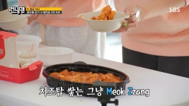 닭볶음탕·찜닭 전문 브랜드 보끔당, SBS 예능 프로그램 런닝맨 PPL 방송