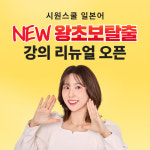 시원스쿨 일본어, 정하민 NEW 왕초보탈출 시리즈 전면 리뉴얼