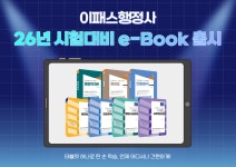 이패스행정사, 행정사 시험 수험서 e-BOOK 출간