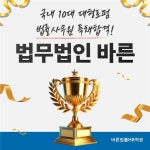 대다법무사 | 바른법률HR학원, 'TOP10 법무법인 바른' 법률사무원 추가 합격자 배출