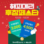 후라이드참잘하는집, 12월 배달의민족 치킨 할인 프로모션 진행
