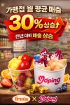 과일에반하다 프루타, 전년 대비 30% 매출 상승···가맹 모집 본격화