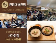 22년 전통 국밥창업 프랜차이즈 설담재, 내달 사가정점 체인점 오픈 예정