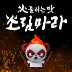 소림마라, 6주년 맞아 가맹비 면제·교육비  50% 할인 등 대대적 창업 프로모션