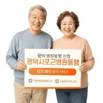 평택 포근병원동행, 2월 20일 그랜드오픈···전문 병원 동행 매니저·체계적 시스템으로 차별화