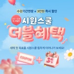 시원스쿨, 일본어·스페인어 등 제2외국어 더블 혜택 프로모션 실시