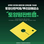 시설 원예작물의 토양 해충 방제 새로운 해법 제시···와이앤바이오 토양평판트랩, 현장서 주목
