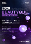 K컬쳐교육중앙회, K메디컬·K뷰티 융합 박람회 뷰티크(Beautyque) 마곡 코엑스서 개최