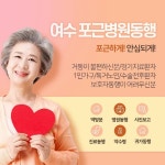 여수 포근병원동행, 3월 1일 여수시민 위한 병원동행 서비스 그랜드 오픈