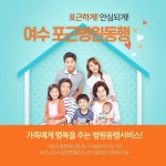 여수 포근병원동행, 3월 1일 여수시민 위한 병원동행 서비스 그랜드 오픈