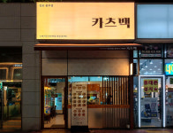 돈까스 창업 브랜드 카츠백, 김포풍무점 신규 오픈
