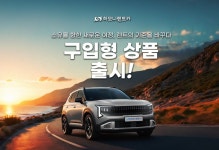 하모니렌트카, 구입형 상품 출시···할부 부결의 새로운 해결책 제시