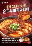 엠와이케이-동경규동 | 동경규동, 순두부 활용 봄 신메뉴 '순두부야끼규나베' 출시