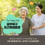 광주 북구 포근병원동행, 3월 16일 출범···30분 내 전문 병원동행 매니저 신속 매칭한다