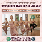 발레이엠에스협회 | 대한필라테스지도자협회, 4월 발레핏·바레 지도자 과정 개강