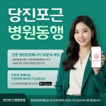 30분 내 매칭 당진 포근병원동행, 4월 13일 공식 출범···신속·안심 의료 서비스 제공