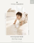 라라매트, 시공매트 'ENTER(엔터) 매트' 선보여
