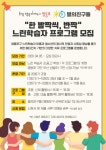 별의친구들, 영등포구와 느린학습자 프로그램 운영