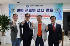 케이퀀텀홀딩스, 글로벌 소스 오픈···세계시장 진출 본격화
