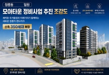 정릉동 모아타운 정비사업, 주민동의 52% 달성