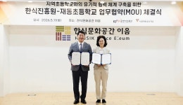 한식진흥원, 서울재동초등학교와 한식문화 체험교육 협약···연간 12회 프로그램 운영