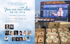 예빛나눔 | 포케올데이, 위로와 희망 전하는 자선 콘서트 참여···건강한 나눔 실천