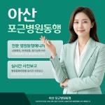 아산 포근병원동행, 6월 11일 공식 오픈···충청권 병원동행 서비스 확대