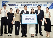 서울시, 청년 금융교육 맡긴다···우리은행 합류로 10개 기관 협력망 완성