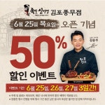 족발신선생 김포풍무점, 오픈 및 기념 행사 진행