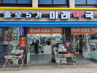 종로5가미래약국, 약국 전용 화장품 쇼핑 편의강화 위한 뷰티존 오픈